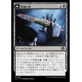 税血の刃/Tithing Blade《日本語》【LCI】