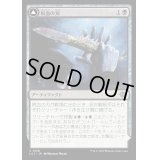 (FOIL)税血の刃/Tithing Blade《日本語》【LCI】
