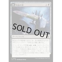 (FOIL)税血の刃/Tithing Blade《日本語》【LCI】