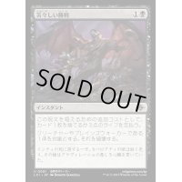 [EX](FOIL)苦々しい勝利/Bitter Triumph《日本語》【LCI】