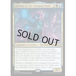画像1: (FOIL)うねる魂のハクバル/Hakbal of the Surging Soul《英語》【LCC】