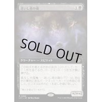 (FOIL)(フルアート)迷いし者の魂/Souls of the Lost《日本語》【LCI】