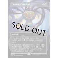 [EX+](FOIL)(フルアート)虚空の杯/Chalice of the Void《英語》【LCC】