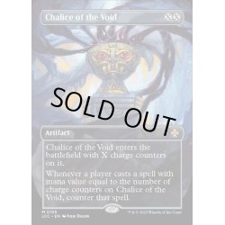 画像1: [EX+](FOIL)(フルアート)虚空の杯/Chalice of the Void《英語》【LCC】