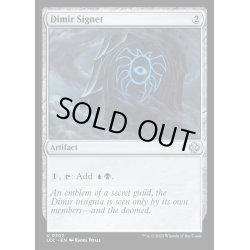 画像1: ディミーアの印鑑/Dimir Signet《英語》【LCC】