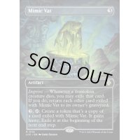 (FOIL)(フルアート)ミミックの大桶/Mimic Vat《英語》【LCC】