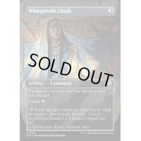 (FOIL)(フルアート)囁き絹の外套/Whispersilk Cloak《英語》【LCC】