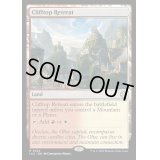 [EX+]断崖の避難所/Clifftop Retreat《英語》【LCC】