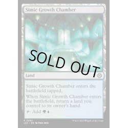 画像1: [EX+]シミックの成長室/Simic Growth Chamber《英語》【LCC】