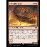(FOIL)マグマ用ガレオン船/Magmatic Galleon《日本語》【LCI】