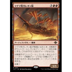 画像1: (FOIL)マグマ用ガレオン船/Magmatic Galleon《日本語》【LCI】