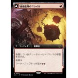(FOIL)(フルアート)凶兆艦隊のフレイル/Dire Flail《日本語》【LCI】