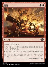 (FOIL)削剥/Abrade《日本語》【LCI】