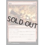 [EX+](FOIL)削剥/Abrade《日本語》【LCI】
