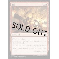 [EX+](FOIL)削剥/Abrade《日本語》【LCI】