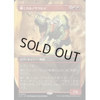 (FOIL)(フルアート)嘶くカルノサウルス/Trumpeting Carnosaur《日本語》【LCI】