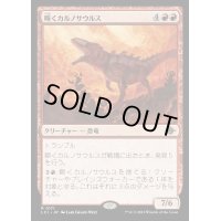 [EX](FOIL)嘶くカルノサウルス/Trumpeting Carnosaur《日本語》【LCI】