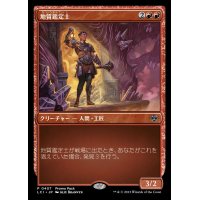 (FOIL)(0407)地質鑑定士/Geological Appraiser《日本語》【LCI】