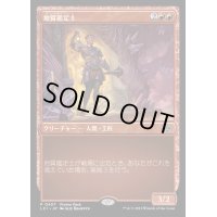 (FOIL)(0407)地質鑑定士/Geological Appraiser《日本語》【LCI】
