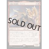 [EX](FOIL)太陽の執事長、インティ/Inti, Seneschal of the Sun《日本語》【LCI】