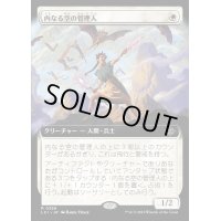 [EX+](フルアート)内なる空の管理人/Warden of the Inner Sky《日本語》【LCI】