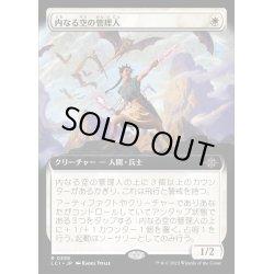 画像1: (フルアート)内なる空の管理人/Warden of the Inner Sky《日本語》【LCI】