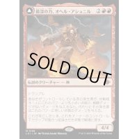 (FOIL)最深の力、オヘル・アショニル/Ojer Axonil, Deepest Might《日本語》【LCI】