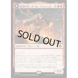 画像1: (FOIL)最深の力、オヘル・アショニル/Ojer Axonil, Deepest Might《日本語》【LCI】