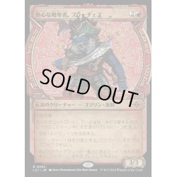 画像1: [EX+](FOIL)(ショーケース枠)熱心な略奪者、ブリーチェス/Breeches, Eager Pillager《日本語》【LCI】