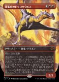 [EX+](フルアート)骨集めのドラコサウルス/Bonehoard Dracosaur《日本語》【LCI】