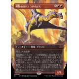 [EX+](フルアート)骨集めのドラコサウルス/Bonehoard Dracosaur《日本語》【LCI】