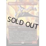 [EX](FOIL)(フルアート)骨集めのドラコサウルス/Bonehoard Dracosaur《日本語》【LCI】