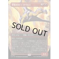 [EX](FOIL)(フルアート)骨集めのドラコサウルス/Bonehoard Dracosaur《日本語》【LCI】