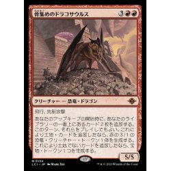 画像1: 骨集めのドラコサウルス/Bonehoard Dracosaur《日本語》【LCI】