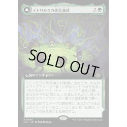 画像1: [EX+](FOIL)(フルアート)イトリモクの成長儀式/Growing Rites of Itlimoc《日本語》【LCI】