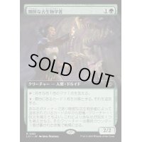 (FOIL)(フルアート)剛胆な古生物学者/Intrepid Paleontologist《日本語》【LCI】