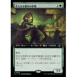 画像1: [EX+](フルアート)名もなき都市の歩哨/Sentinel of the Nameless City《日本語》【LCI】