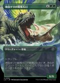 (FOIL)(フルアート)地揺すりの戦慄大口/Earthshaker Dreadmaw《日本語》【LCI】