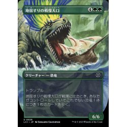 画像1: (フルアート)地揺すりの戦慄大口/Earthshaker Dreadmaw《日本語》【LCI】