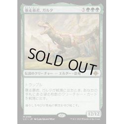 画像1: [EX+](FOIL)暴走暴君、ガルタ/Ghalta, Stampede Tyrant《日本語》【LCI】