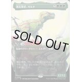 [EX](FOIL)(フルアート)暴走暴君、ガルタ/Ghalta, Stampede Tyrant《日本語》【LCI】