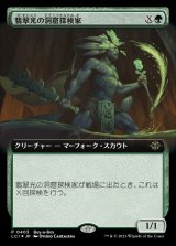 (FOIL)(フルアート)(0403)翡翠光の洞窟探検家/Jadelight Spelunker《日本語》【LCI】