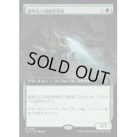 [EX+](FOIL)(フルアート)翡翠光の洞窟探検家/Jadelight Spelunker《日本語》【LCI】