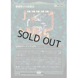 画像1: [EX+](FOIL)(フルアート)髑髏胞子の結節点/The Skullspore Nexus《日本語》【LCI】