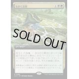 [EX+](FOIL)(フルアート)もがく出現/Squirming Emergence《日本語》【LCI】