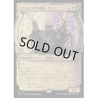 [EX+](FOIL)(ショーケース枠)アクロゾズの狂信者、ヴィト/Vito, Fanatic of Aclazotz《日本語》【LCI】
