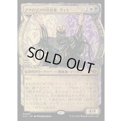 画像1: [EX+](FOIL)(ショーケース枠)アクロゾズの狂信者、ヴィト/Vito, Fanatic of Aclazotz《日本語》【LCI】