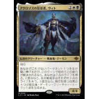 (FOIL)アクロゾズの狂信者、ヴィト/Vito, Fanatic of Aclazotz《日本語》【LCI】