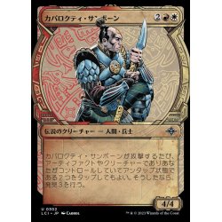 画像1: (FOIL)(ショーケース枠)カパロクティ・サンボーン/Caparocti Sunborn《日本語》【LCI】