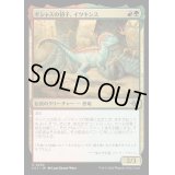 [EX+](FOIL)ギシャスの初子、イツキンス/Itzquinth, Firstborn of Gishath《日本語》【LCI】